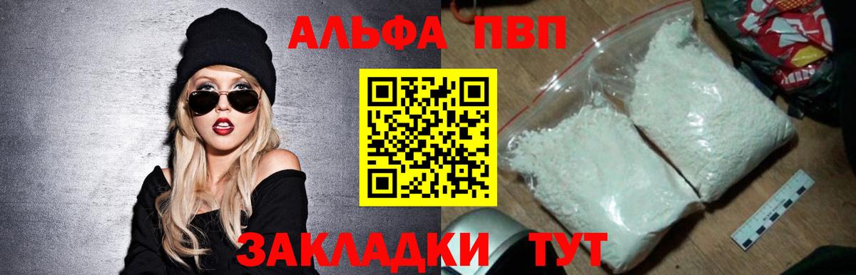 Alfa_PVP VHQ  A-PVP мука  А ПВП кристаллы  Новокузнецк  A PVP  Вход с VPN 