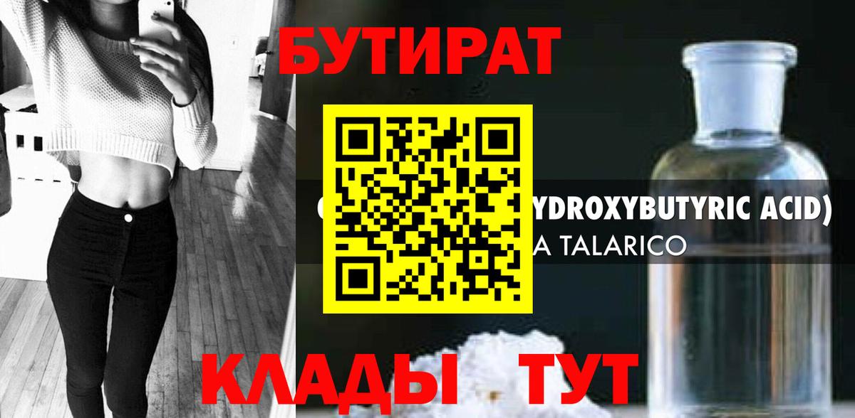 Бутират оксибутират Новокузнецк