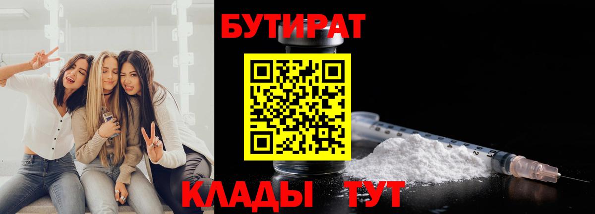 Новокузнецк  Бутират бутандиол  Вход с VPN 