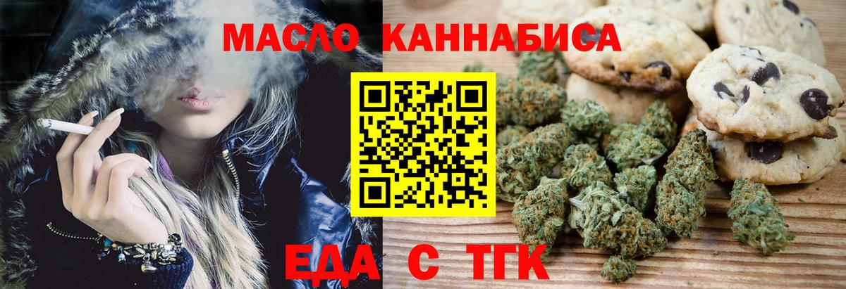 Новокузнецк  Печенье с ТГК марихуана  Вход с VPN 