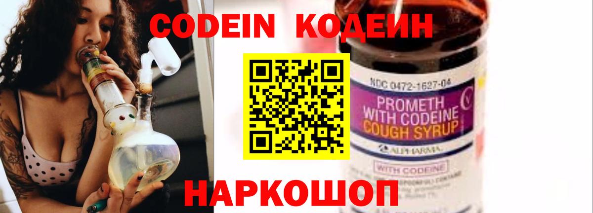 Новокузнецк  Кодеин напиток Lean (лин)  Вход с VPN 
