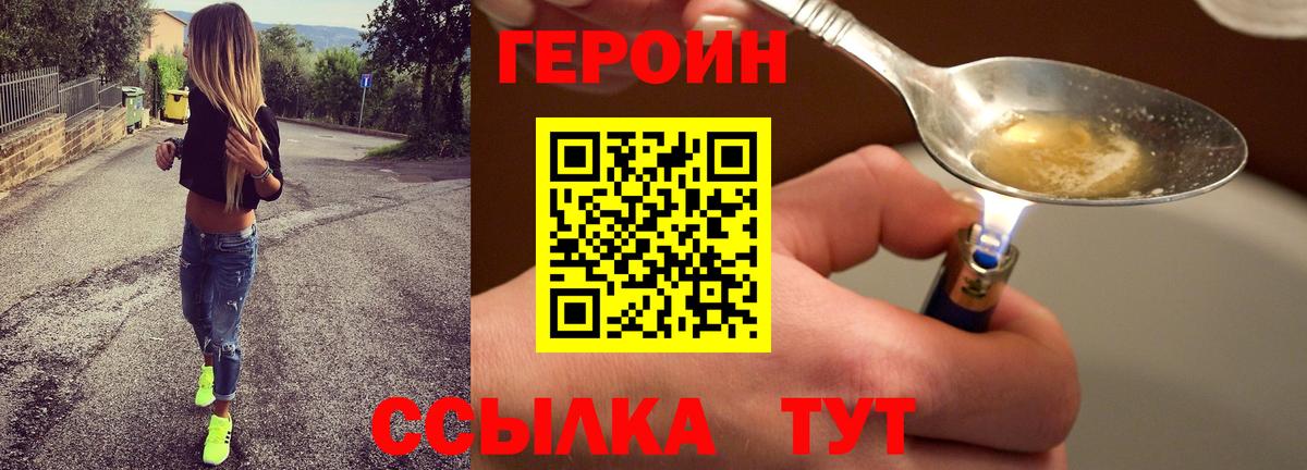 ГЕРОИН Heroin  Вход с VPN  Новокузнецк 