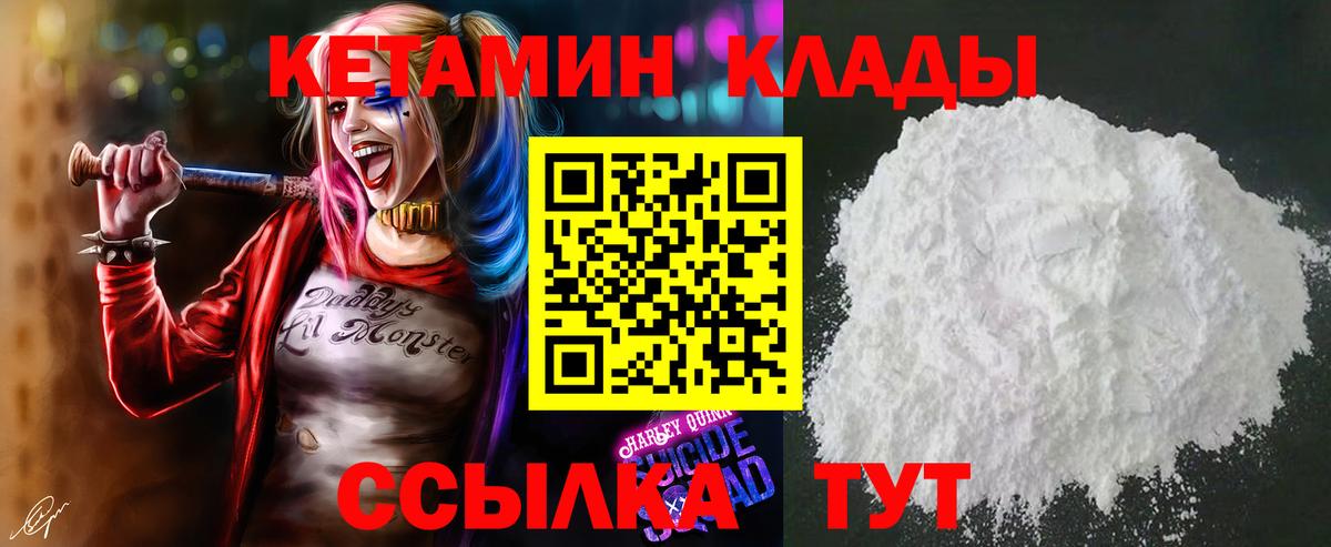 КЕТАМИН VHQ  Вход с VPN  Новокузнецк 