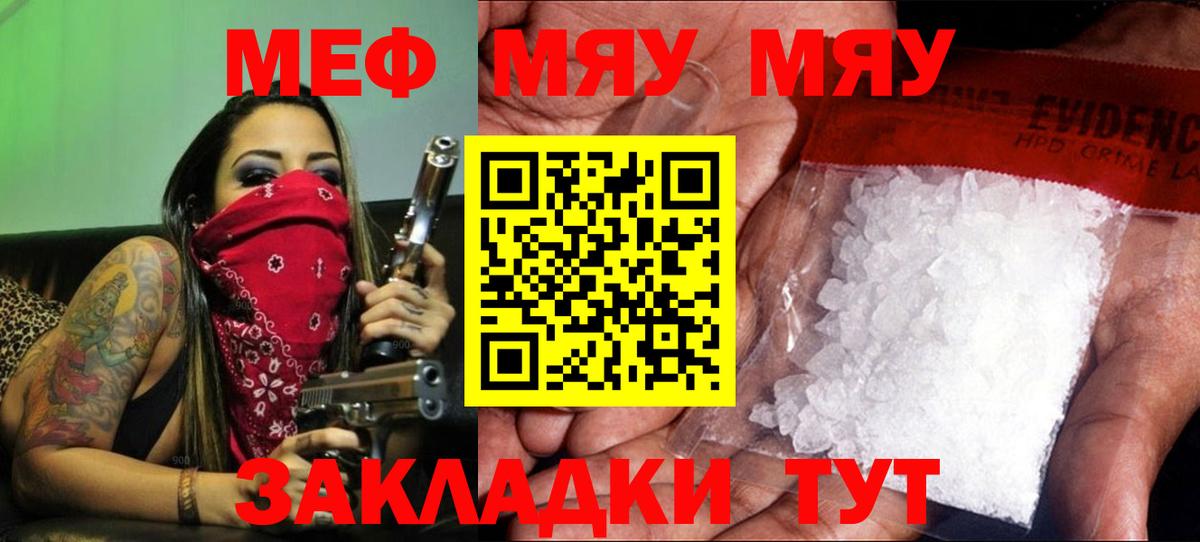 МЯУ-МЯУ  Меф кристаллы  Вход с VPN  Меф  Мефедрон VHQ  Новокузнецк 