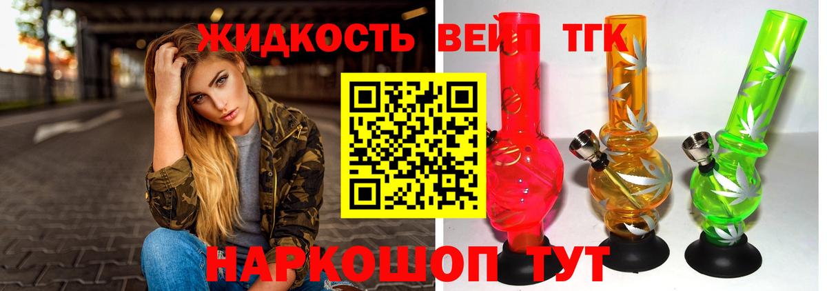 ТГК концентрат  ТГК вейп  Вход с VPN  Новокузнецк 